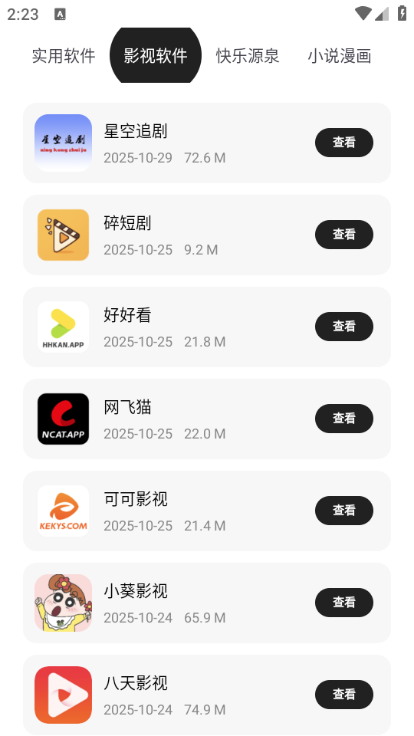 清欢软件仓
