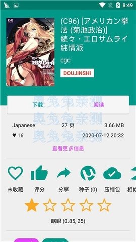 ehviewer绿色版