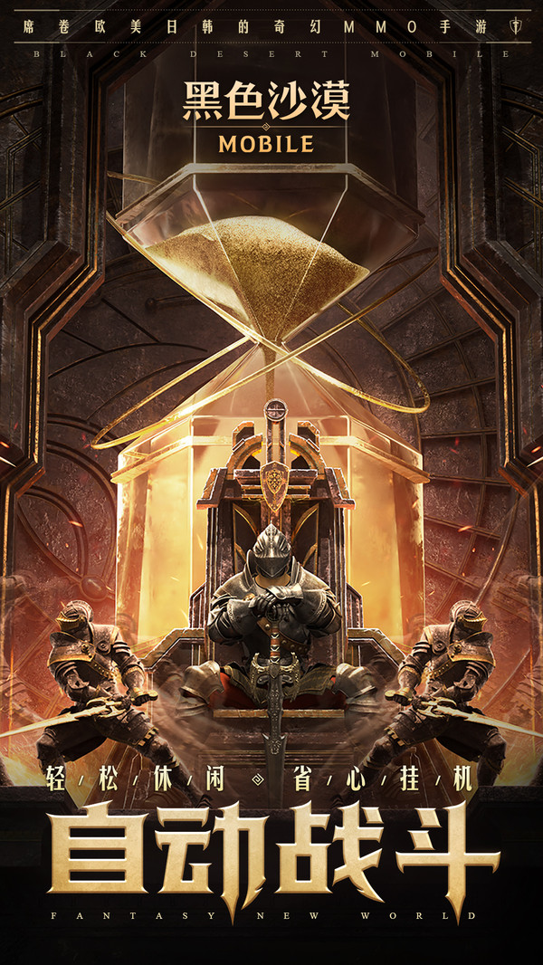 黑色沙漠国际服