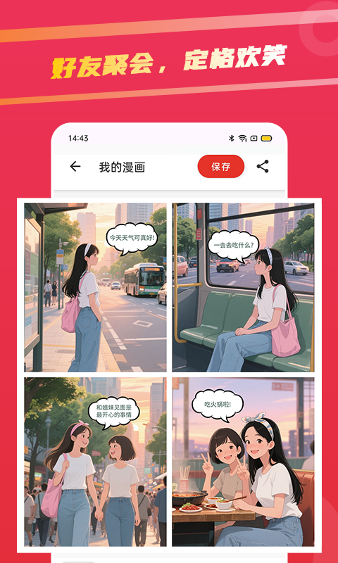足迹漫画
