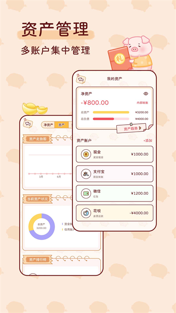 嘟嘟记账官网版