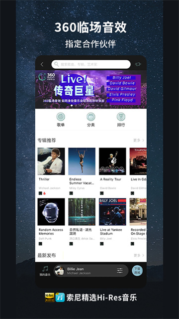 索尼精选Hi-Res音乐app