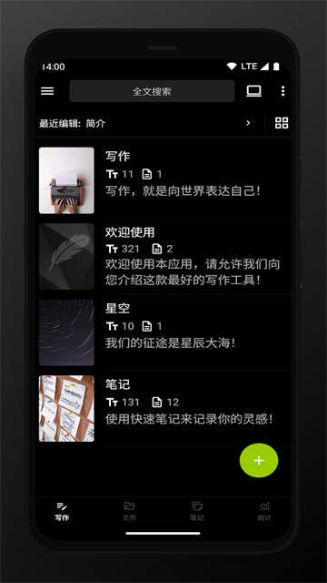 轻羽写作专业版