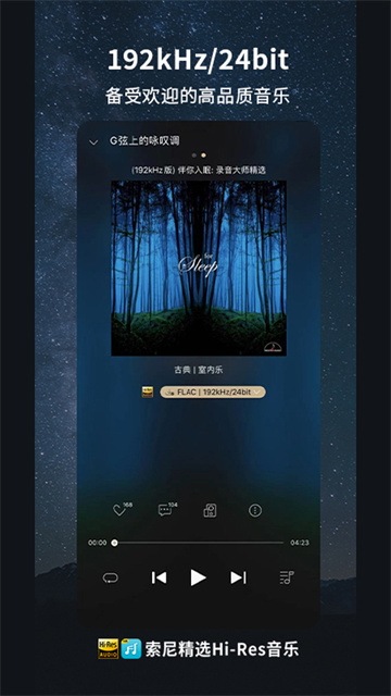 索尼精选Hi-Res音乐