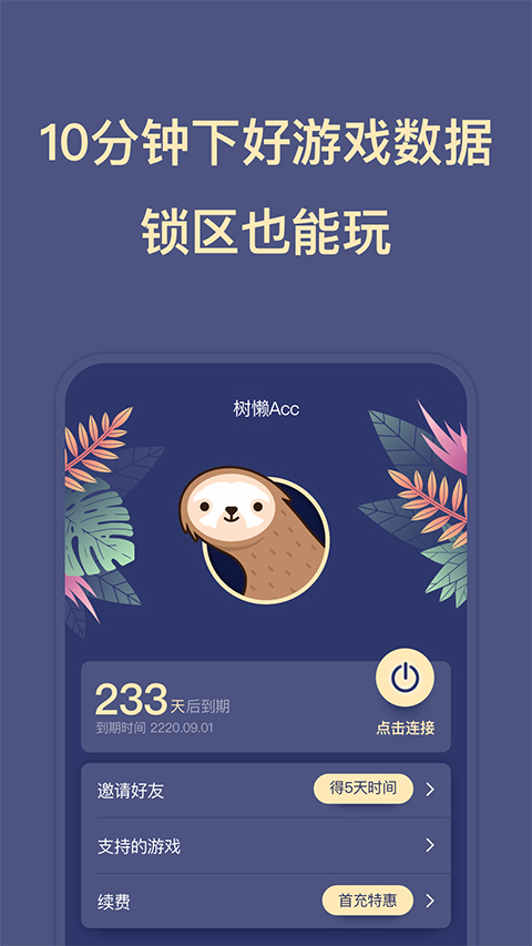 树懒acc加速器