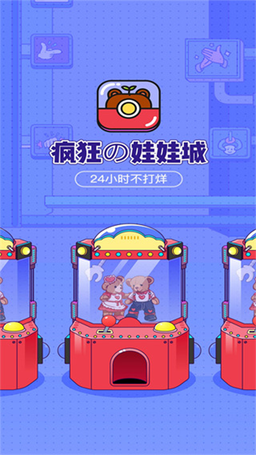 疯狂娃娃城最新版