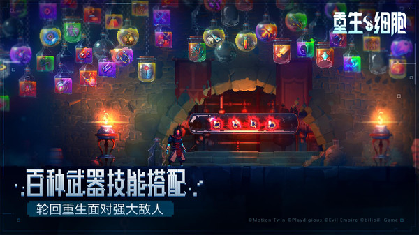 重生细胞破解版