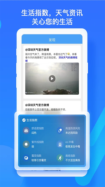 深圳天气