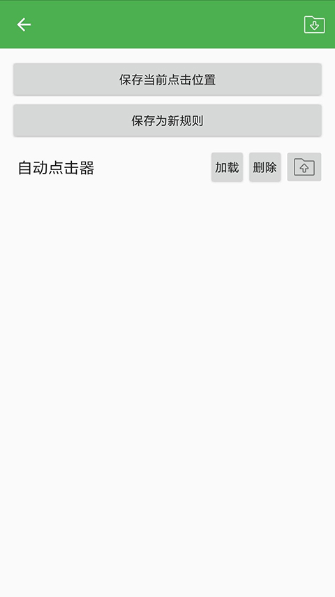 自动连点器永久免费版