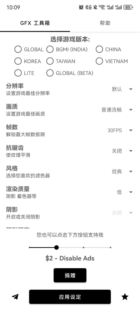 gfx工具箱画质助手