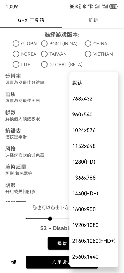 gfx工具箱画质助手