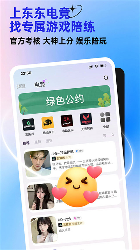 东东电竞官网版