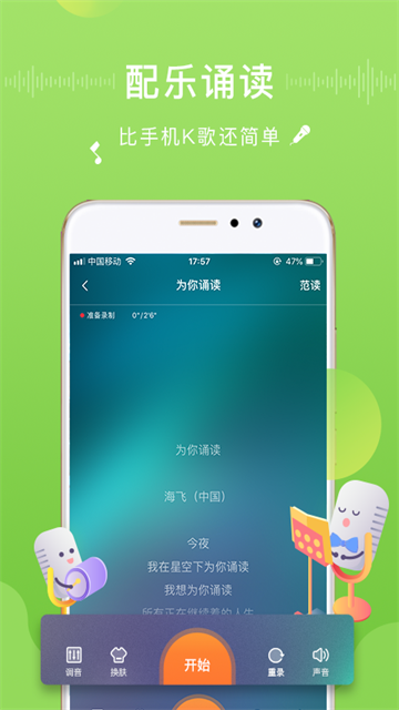 为你诵读官网版