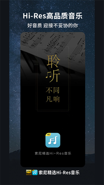 索尼精选Hi-Res音乐app