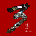 孙美琪疑案秘弑篇