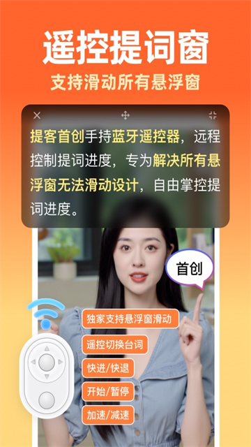 提客提词器