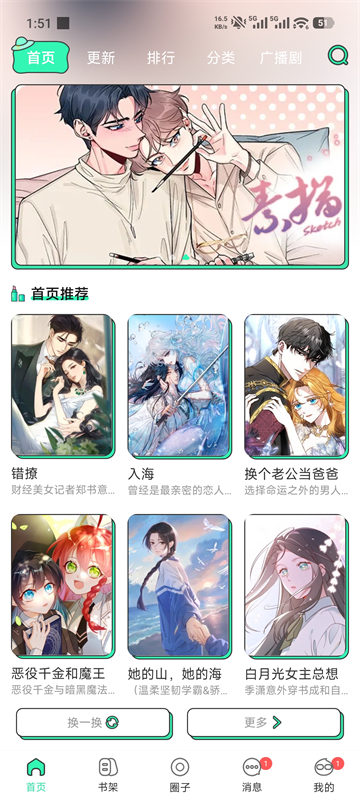 青漫漫画最新版