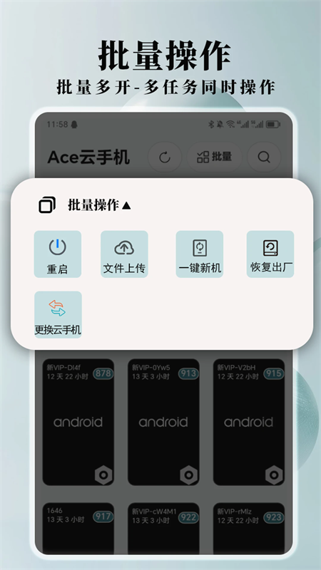 Ace云手机官网版