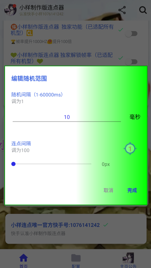 小样制作版连点器