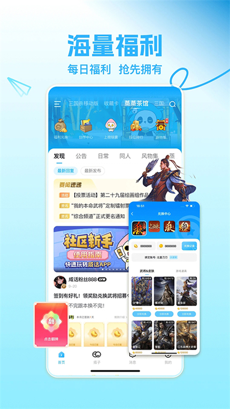三国咸话