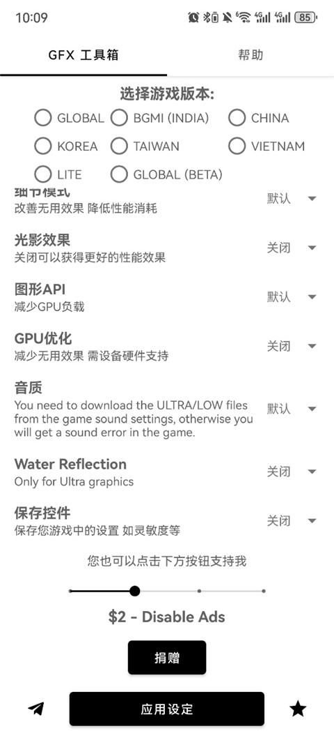 gfx工具箱画质助手