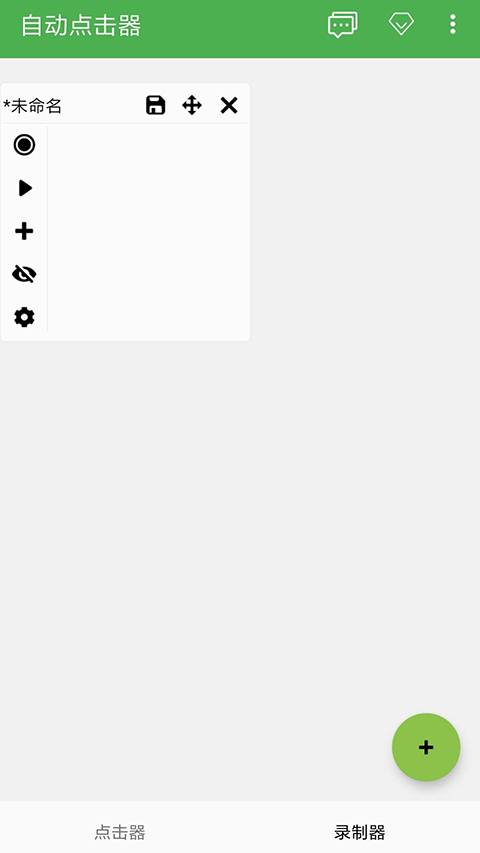 自动连点器永久免费版