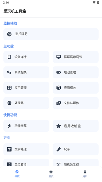 爱玩机工具箱官网版