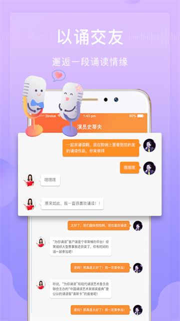 为你诵读官网版