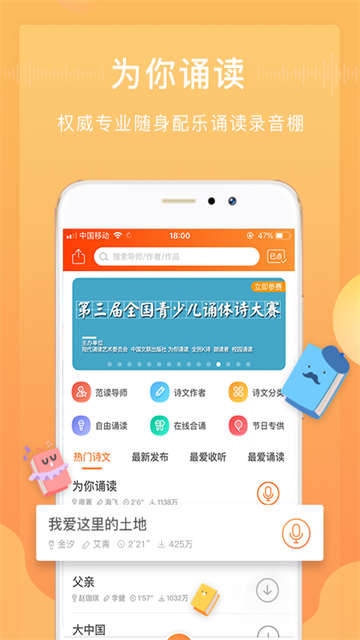 为你诵读官网版