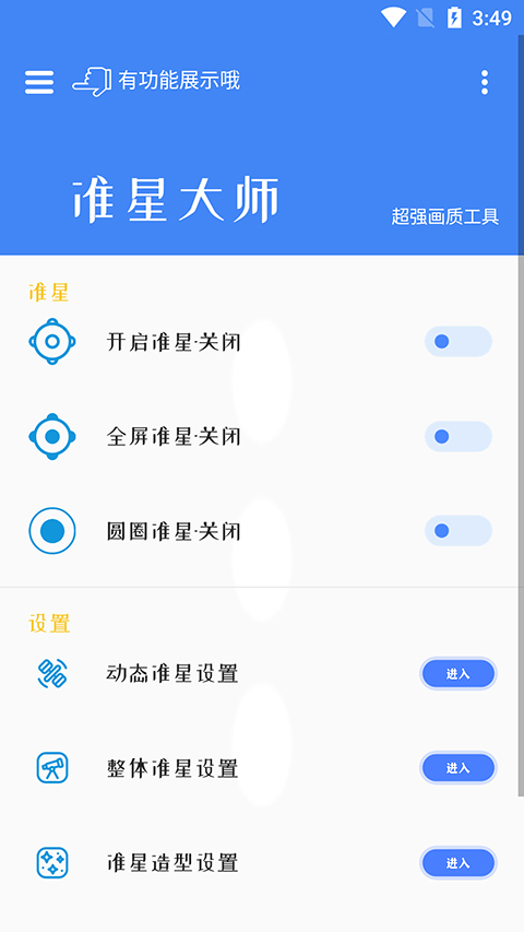 准星大师