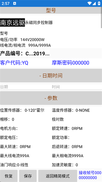 南京远驱控制器