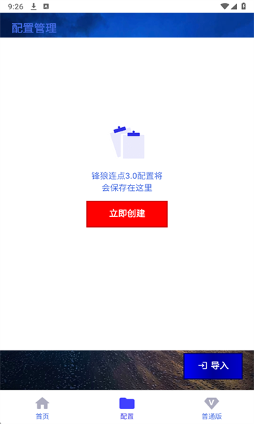 锋狼连点器