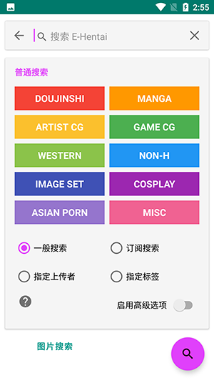 ehviewer彩色版