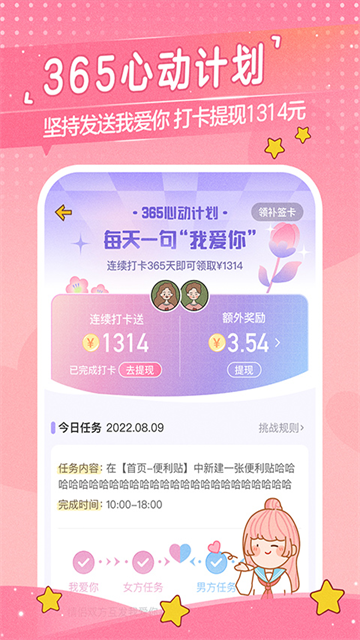 心动日常官网版