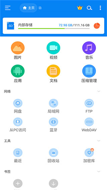 RS文件管理器app