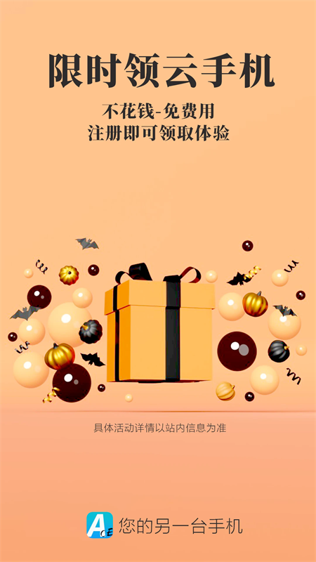 Ace云手机官网版