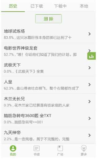 TXT文本听书去广告版