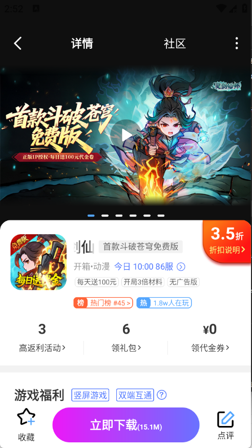 无限折手游