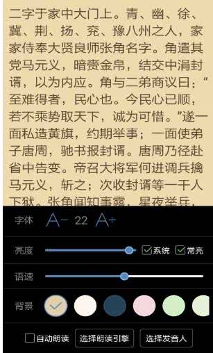 TXT文本听书去广告版