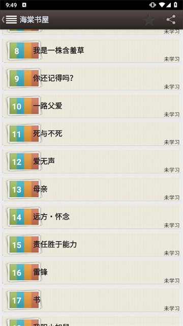 海棠御书屋