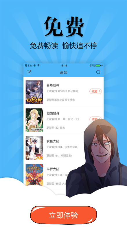 扑飞漫画