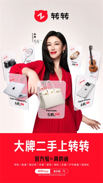 转转二手交易平台