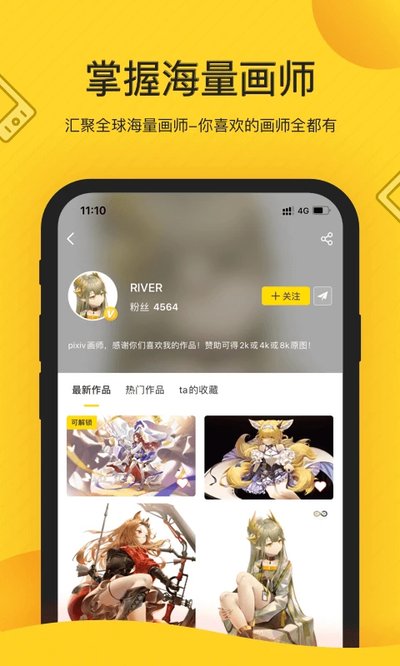 画师通