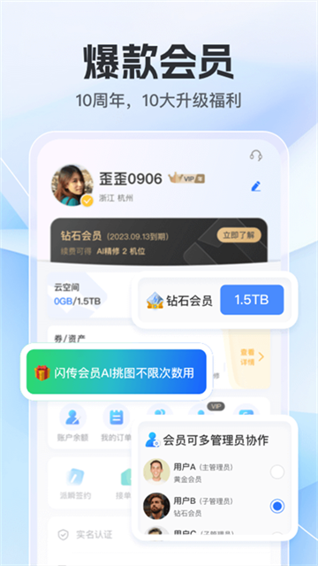 喔图闪传官网版