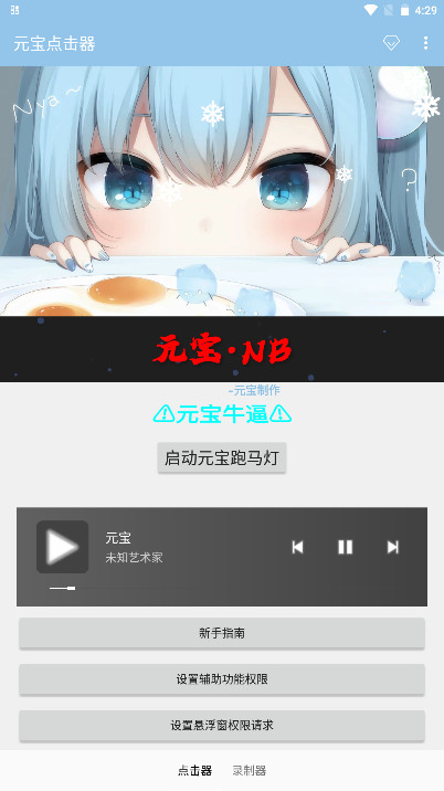 元宝点击器2.0