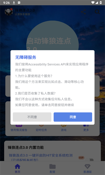 锋狼连点器