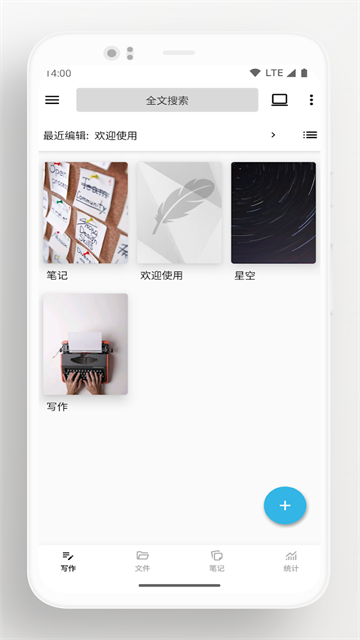 轻羽写作专业版