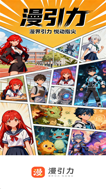 漫引力免费版