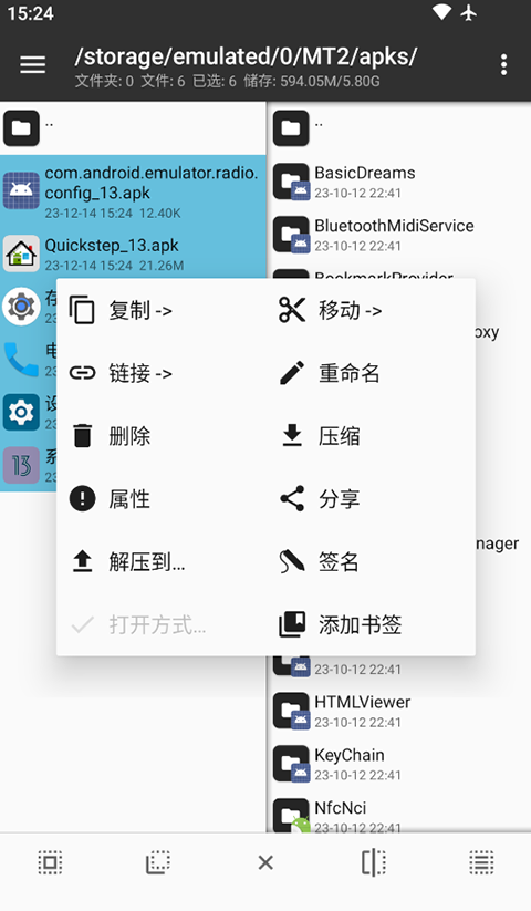 MT管理器正版