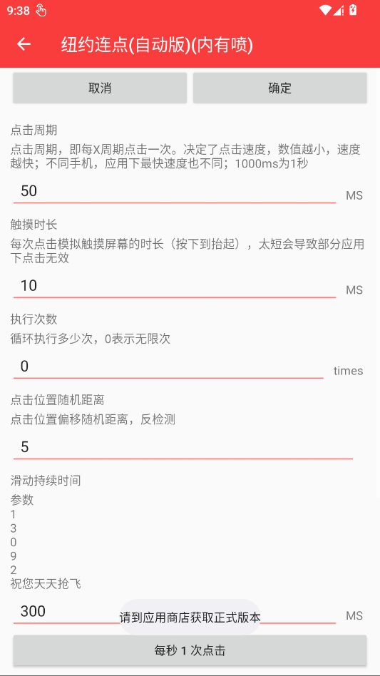 纽约连点(自动版)